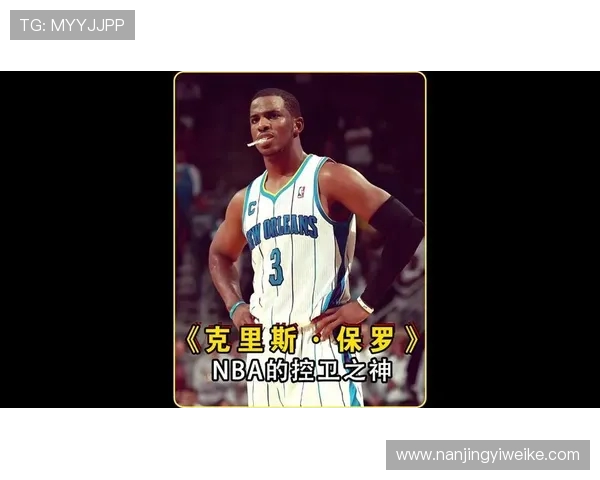 克里斯保罗:篮球场上的智者与领袖,如何影响NBA历史进程 克里斯保罗:篮球场上的智者与领袖,如何影响NBA历史进程