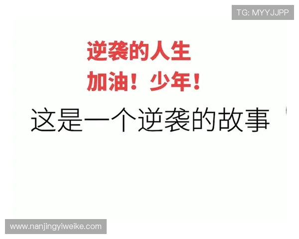 景菡一的成长之路：从平凡到卓越的蜕变故事与人生哲学