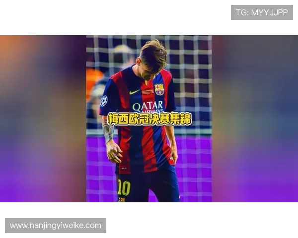 梅西在对阵尤文的精彩表现回顾及比赛录像分析